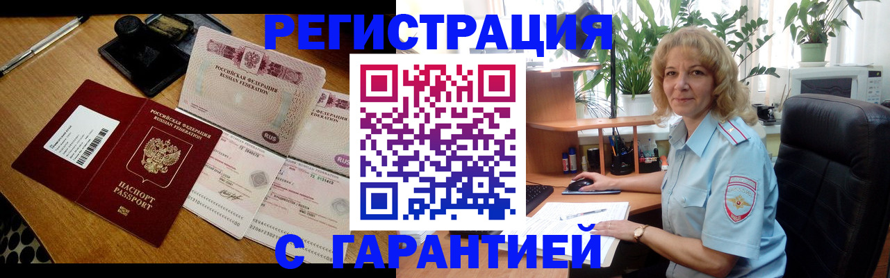 прописка штамп в Мценске