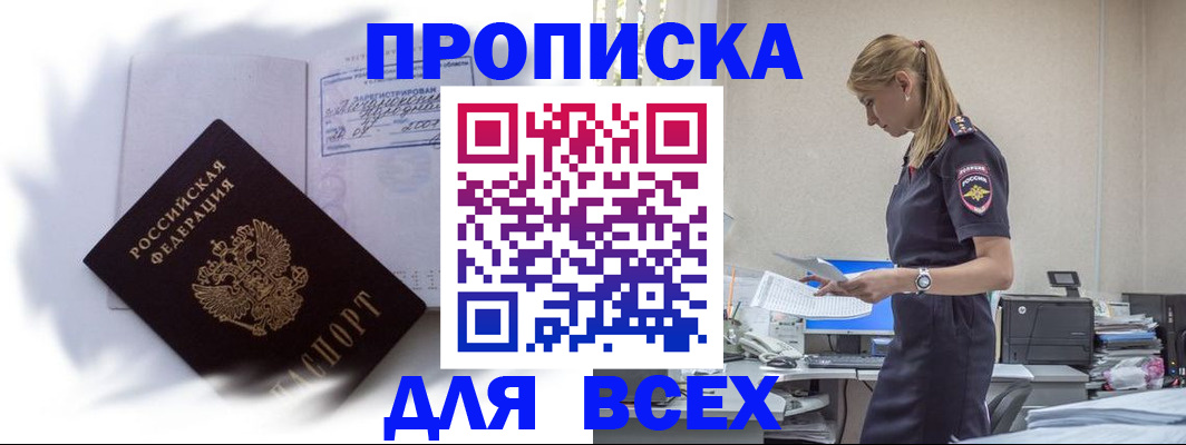 временная регистрация надежно в Мценске