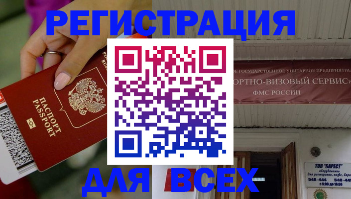 прописка регистрация в Мценске