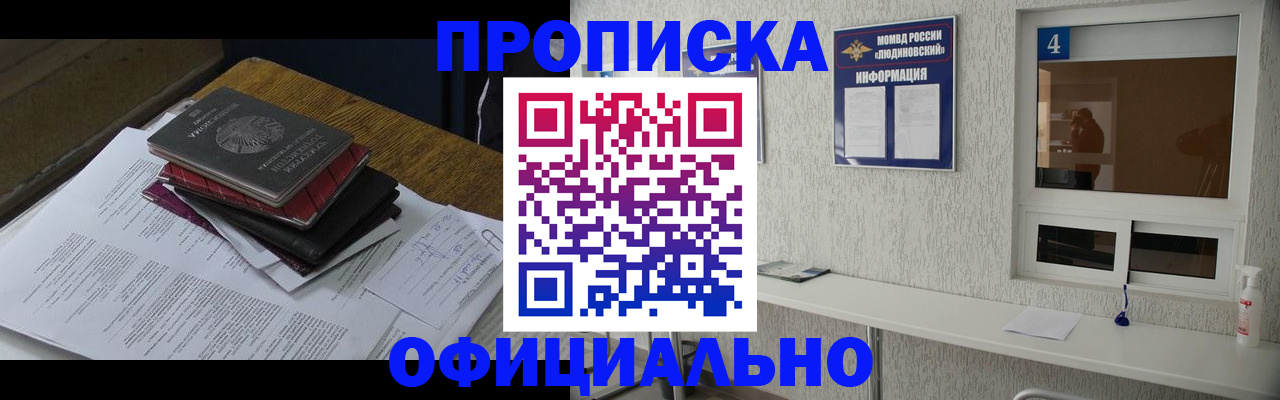 прописка для военкомата в Мценске